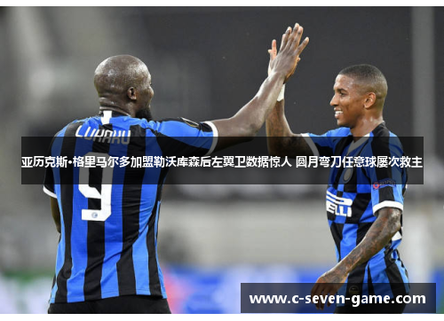 亚历克斯·格里马尔多加盟勒沃库森后左翼卫数据惊人 圆月弯刀任意球屡次救主