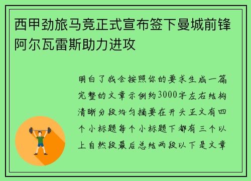 西甲劲旅马竞正式宣布签下曼城前锋阿尔瓦雷斯助力进攻 西甲劲旅马竞正式宣布签下曼城前锋阿尔瓦雷斯助力进攻