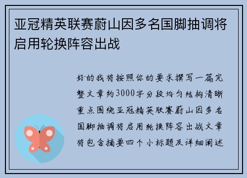 亚冠精英联赛蔚山因多名国脚抽调将启用轮换阵容出战