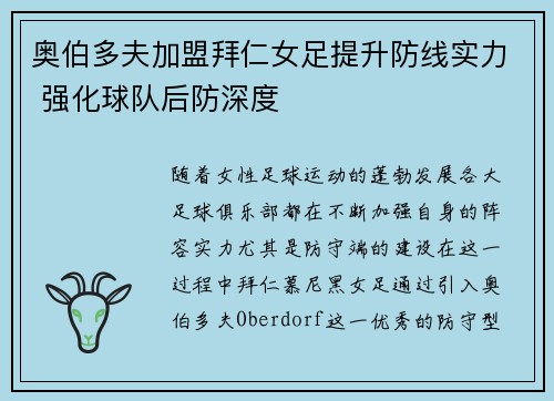 奥伯多夫加盟拜仁女足提升防线实力 强化球队后防深度