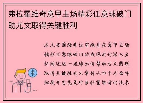 弗拉霍维奇意甲主场精彩任意球破门助尤文取得关键胜利 弗拉霍维奇意甲主场精彩任意球破门助尤文取得关键胜利