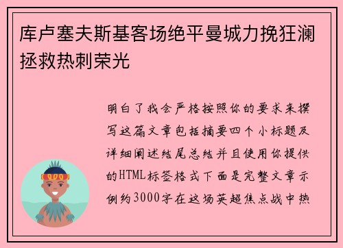 库卢塞夫斯基客场绝平曼城力挽狂澜拯救热刺荣光 库卢塞夫斯基客场绝平曼城力挽狂澜拯救热刺荣光