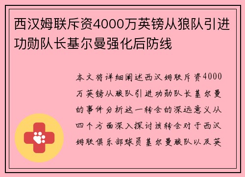西汉姆联斥资4000万英镑从狼队引进功勋队长基尔曼强化后防线
