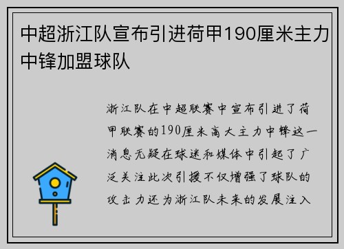 中超浙江队宣布引进荷甲190厘米主力中锋加盟球队 中超浙江队宣布引进荷甲190厘米主力中锋加盟球队