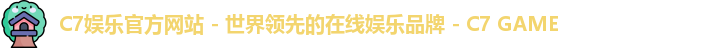 c7娱乐